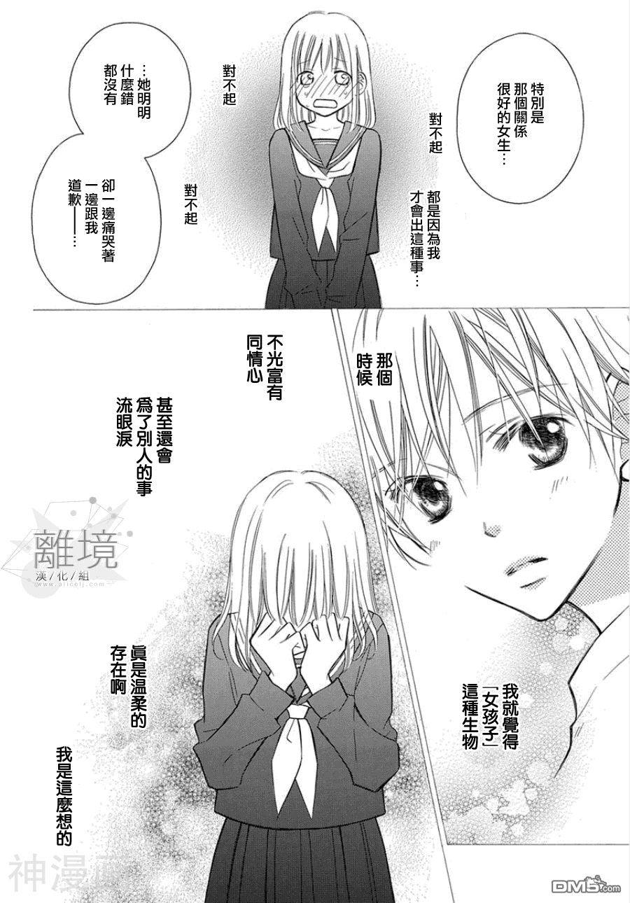 问问自己的内心吧韩漫全集-第01话无删减无遮挡章节图片 