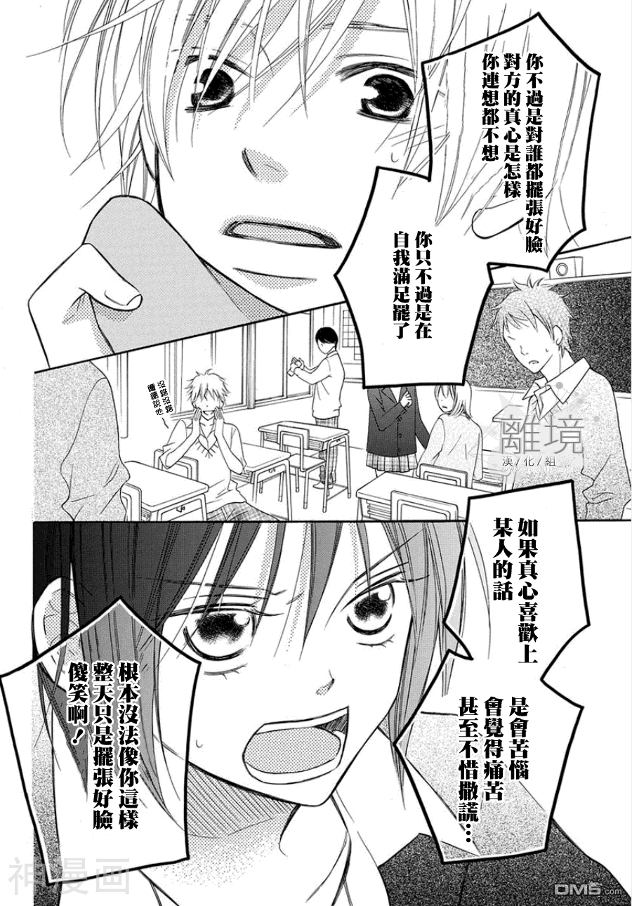 问问自己的内心吧韩漫全集-第01话无删减无遮挡章节图片 