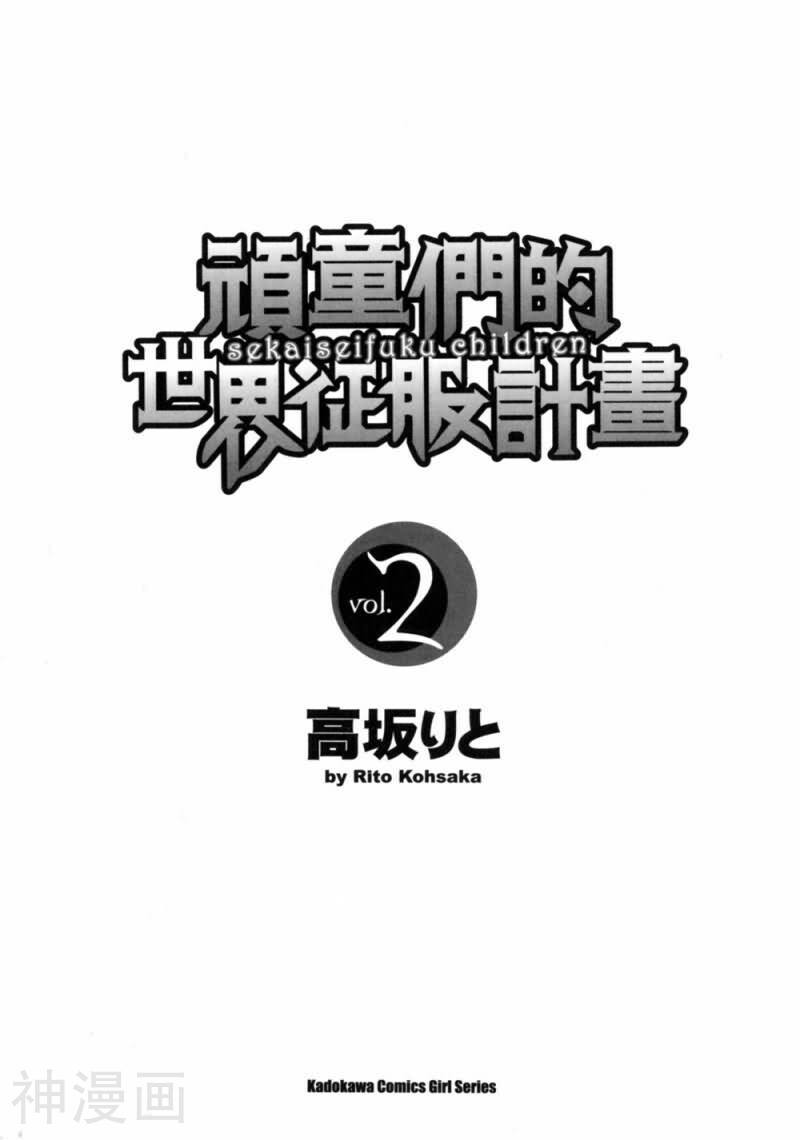 顽童们的世界征服计画-第2卷全彩韩漫标签