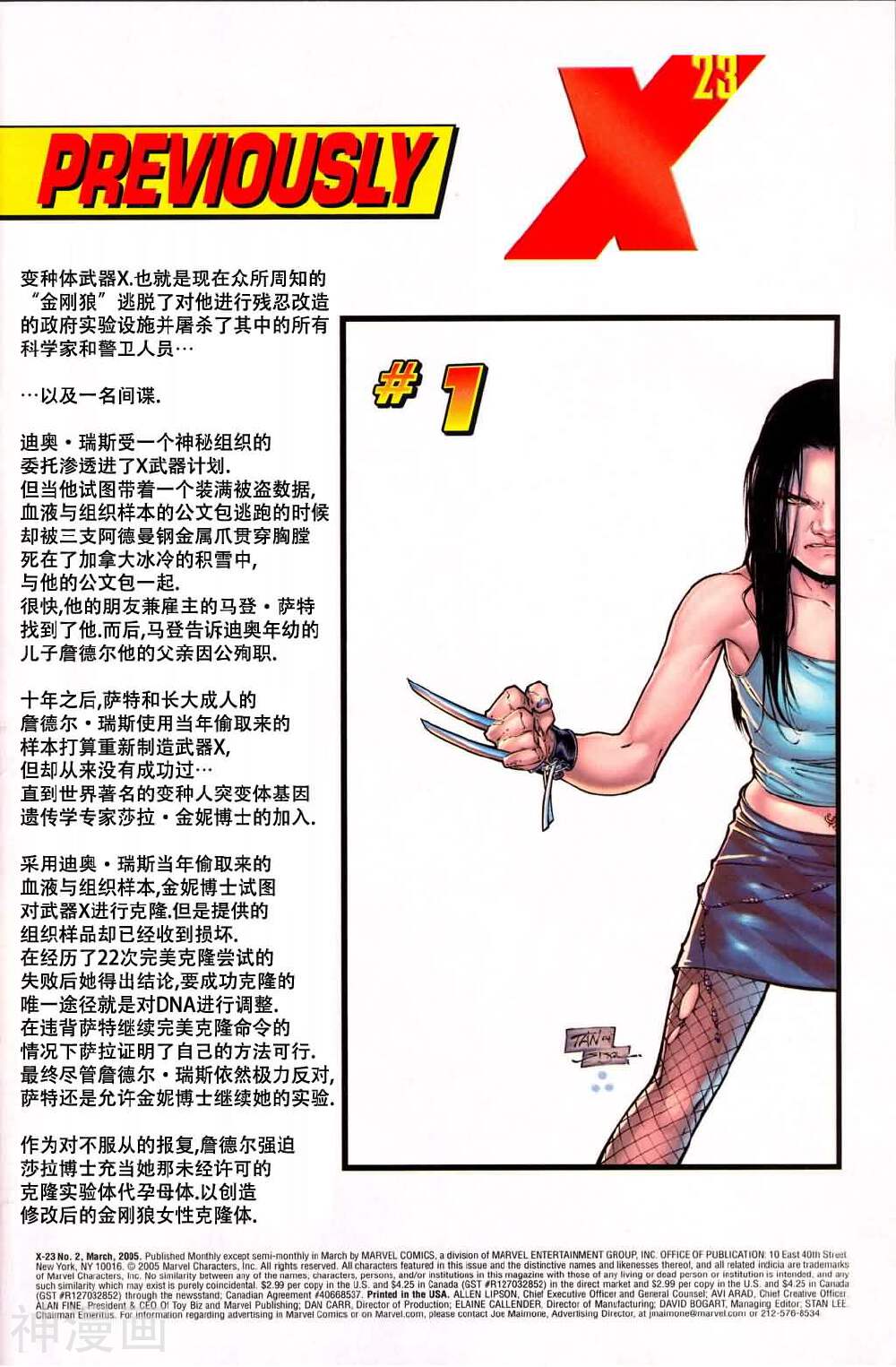 X-23失落的纯真-第02话全彩韩漫标签