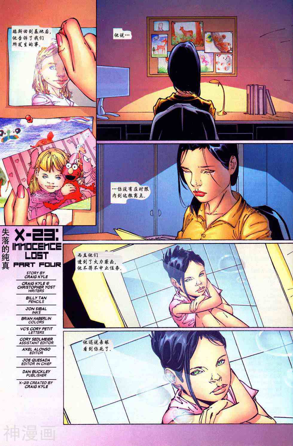 X-23失落的纯真-第04话全彩韩漫标签