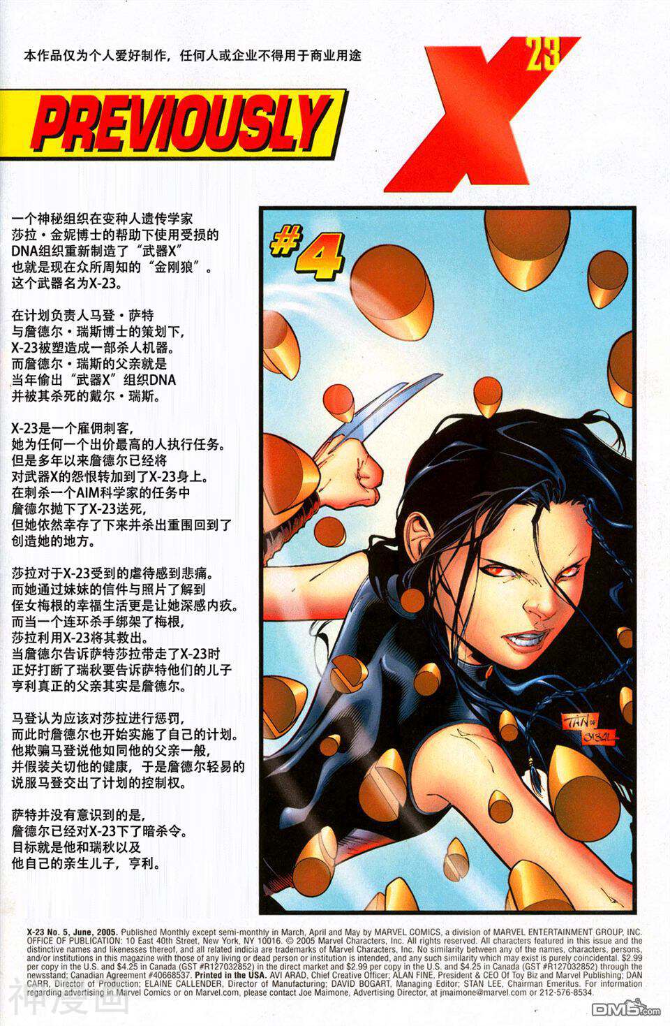 X-23失落的纯真-第5话全彩韩漫标签