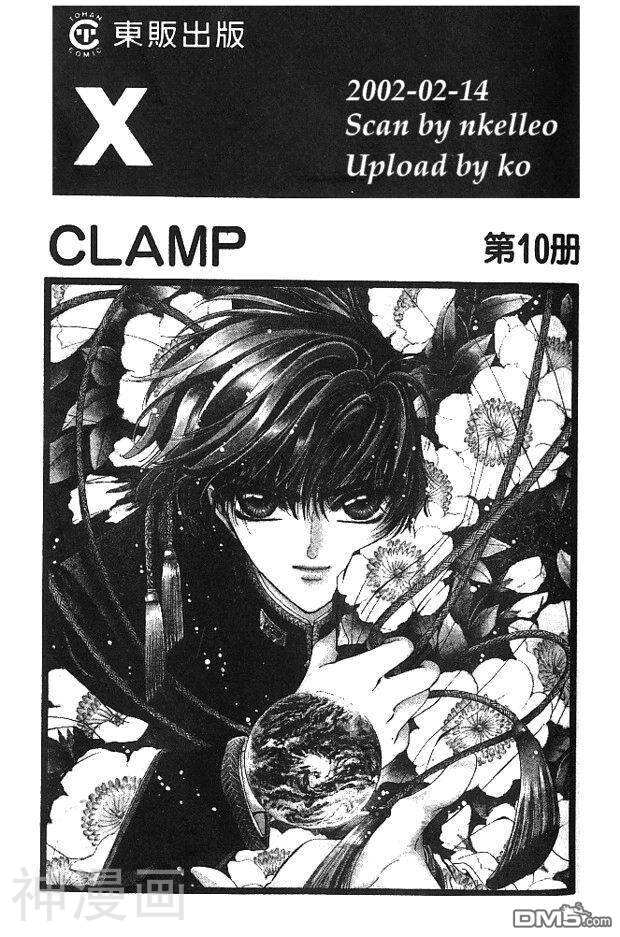 X-Clamp-第10卷全彩韩漫标签
