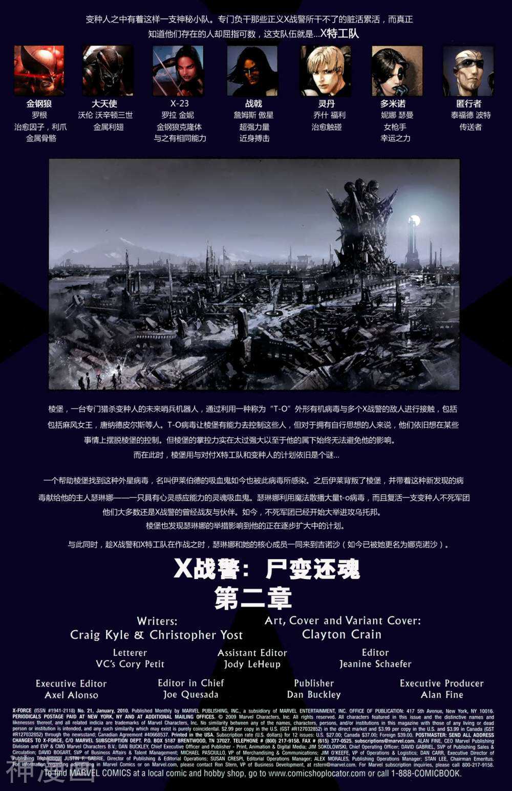 X战警 尸变还魂-第2卷全彩韩漫标签