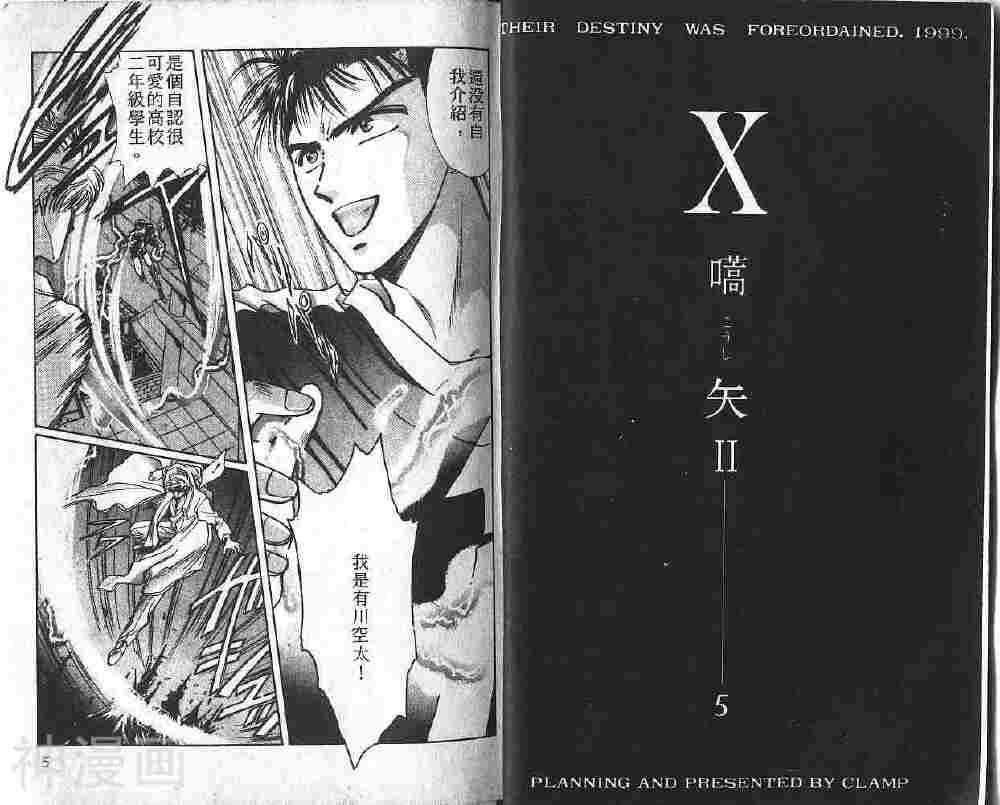 X战记-第2卷全彩韩漫标签