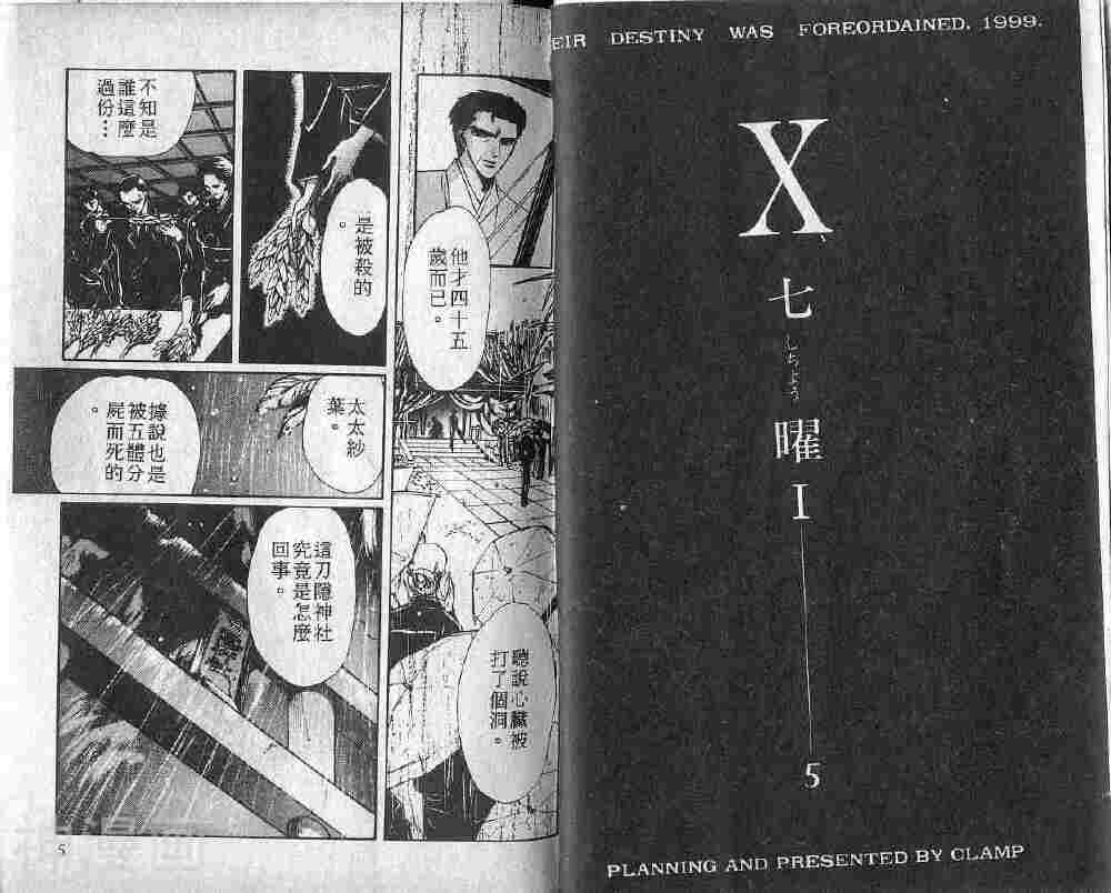 X战记-第3卷全彩韩漫标签