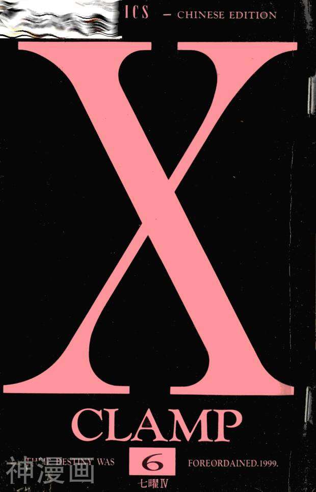 X战记-第6卷全彩韩漫标签