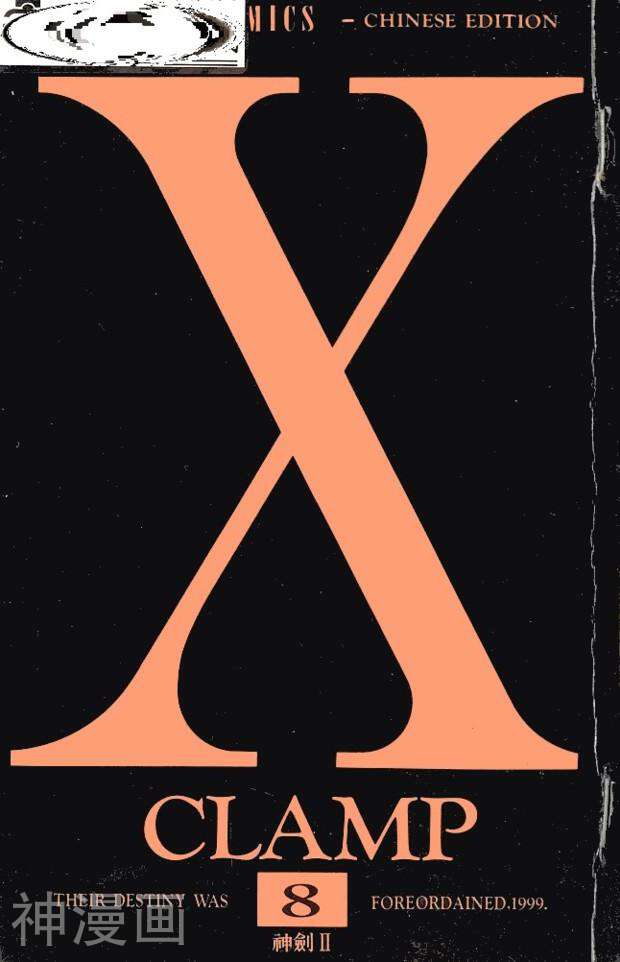 X战记-第8卷全彩韩漫标签