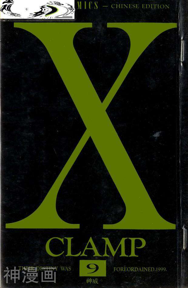 X战记-第9卷全彩韩漫标签