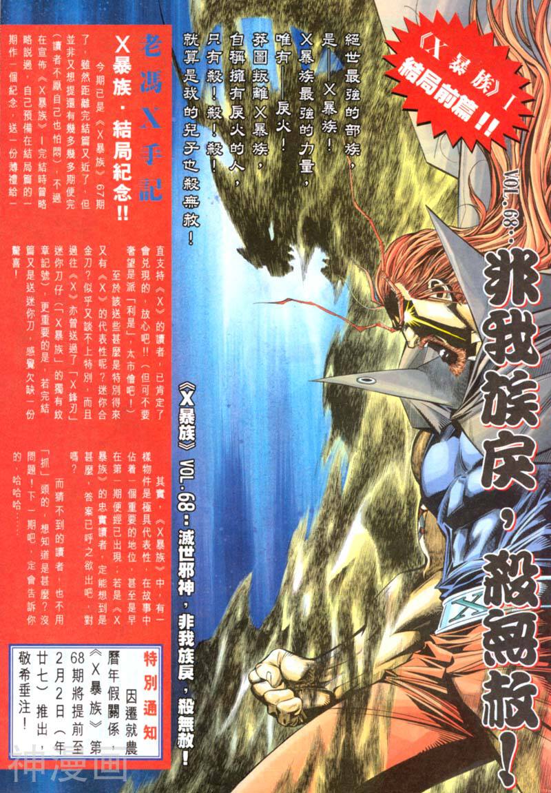 X暴族I韩漫全集-第64-69回无删减无遮挡章节图片 