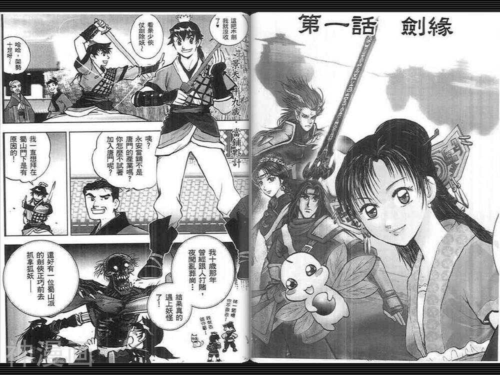 仙剑奇侠传3-第01卷全彩韩漫标签