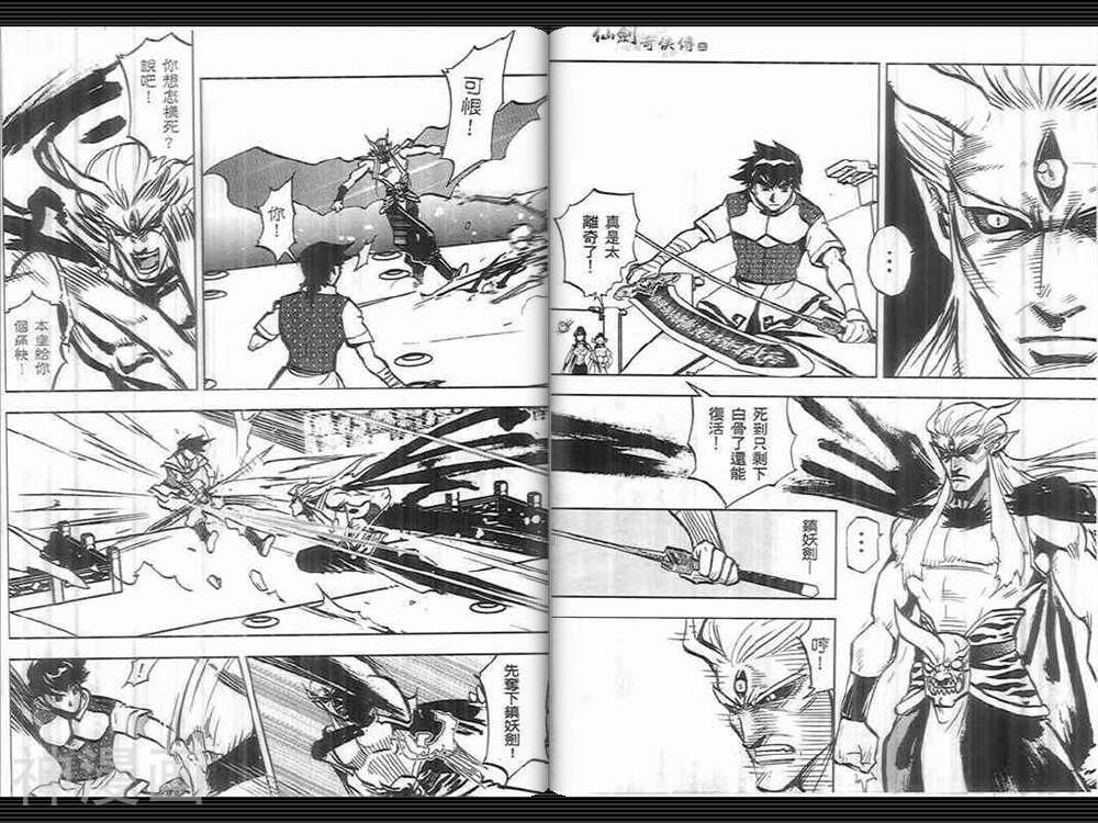 仙剑奇侠传3-第04卷全彩韩漫标签