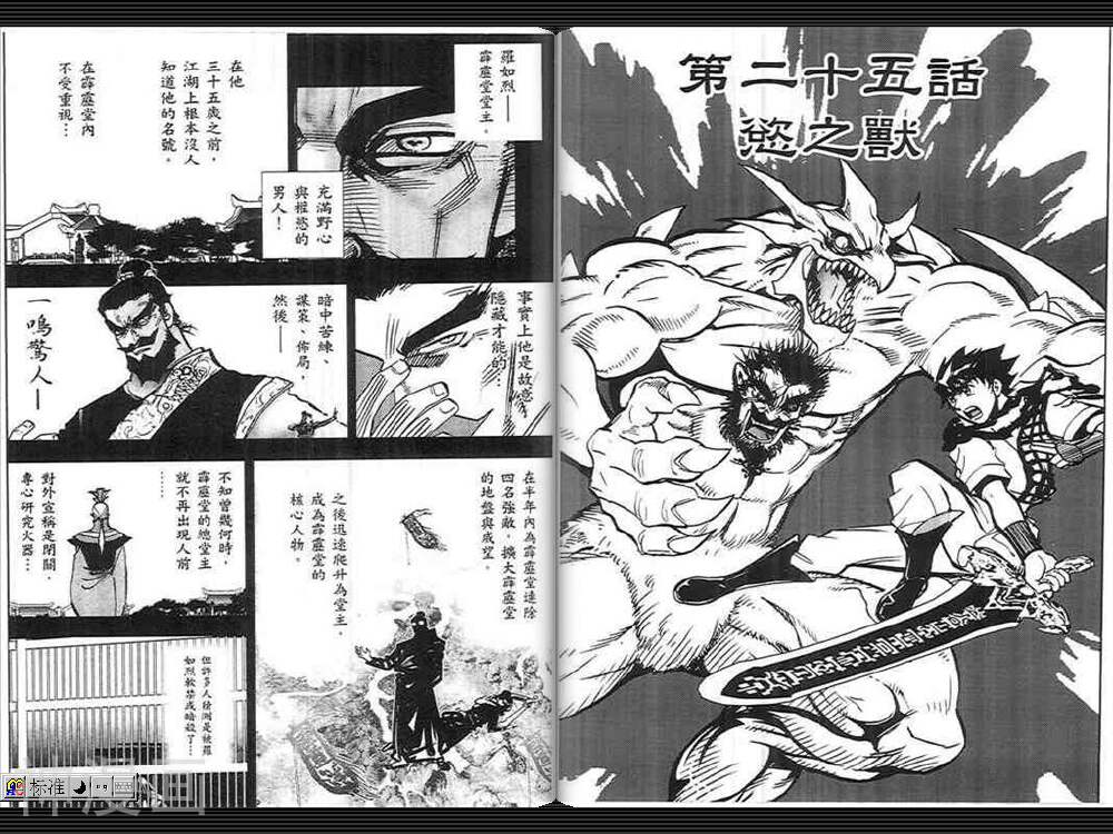 仙剑奇侠传3-第05卷全彩韩漫标签
