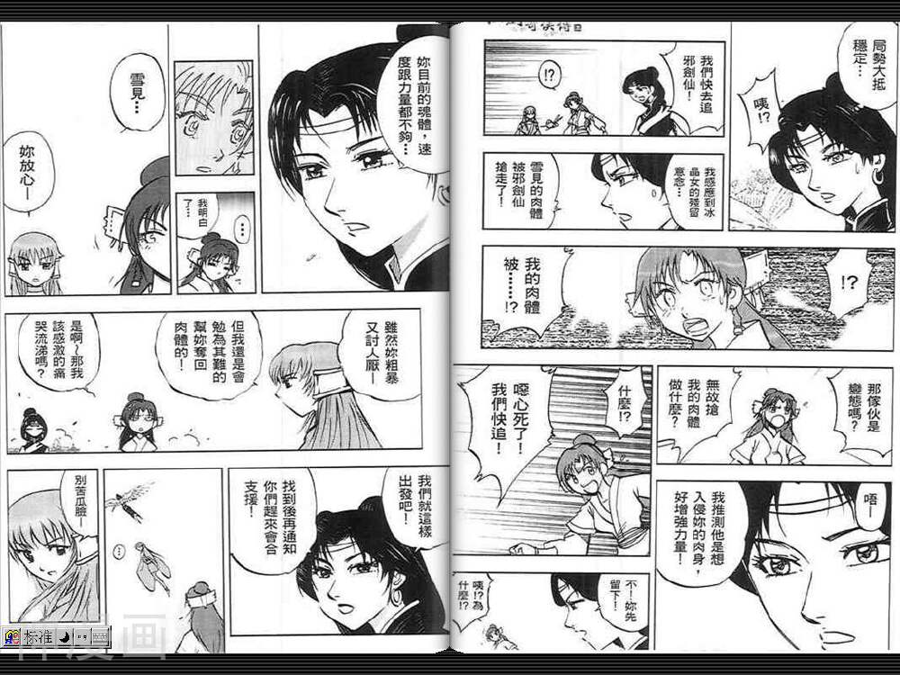 仙剑奇侠传3-第05卷全彩韩漫标签