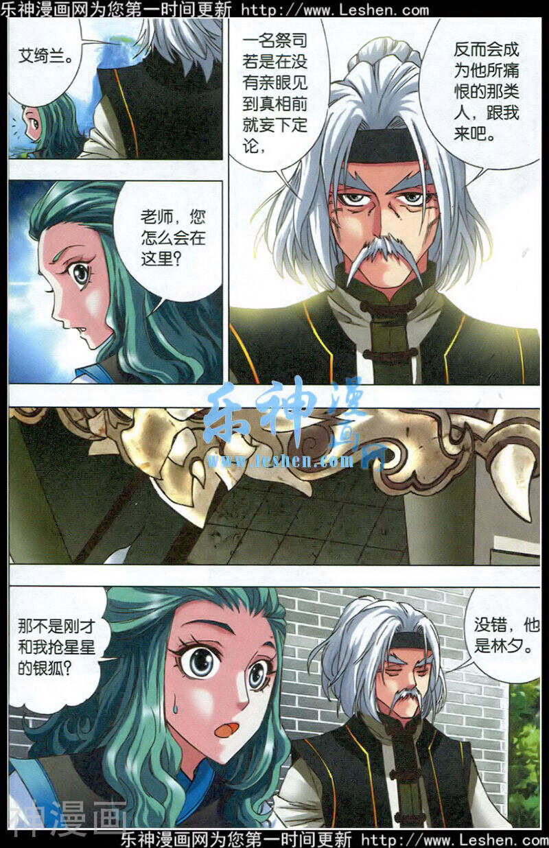 仙魔变韩漫全集-第19话 沉默与实力无删减无遮挡章节图片 