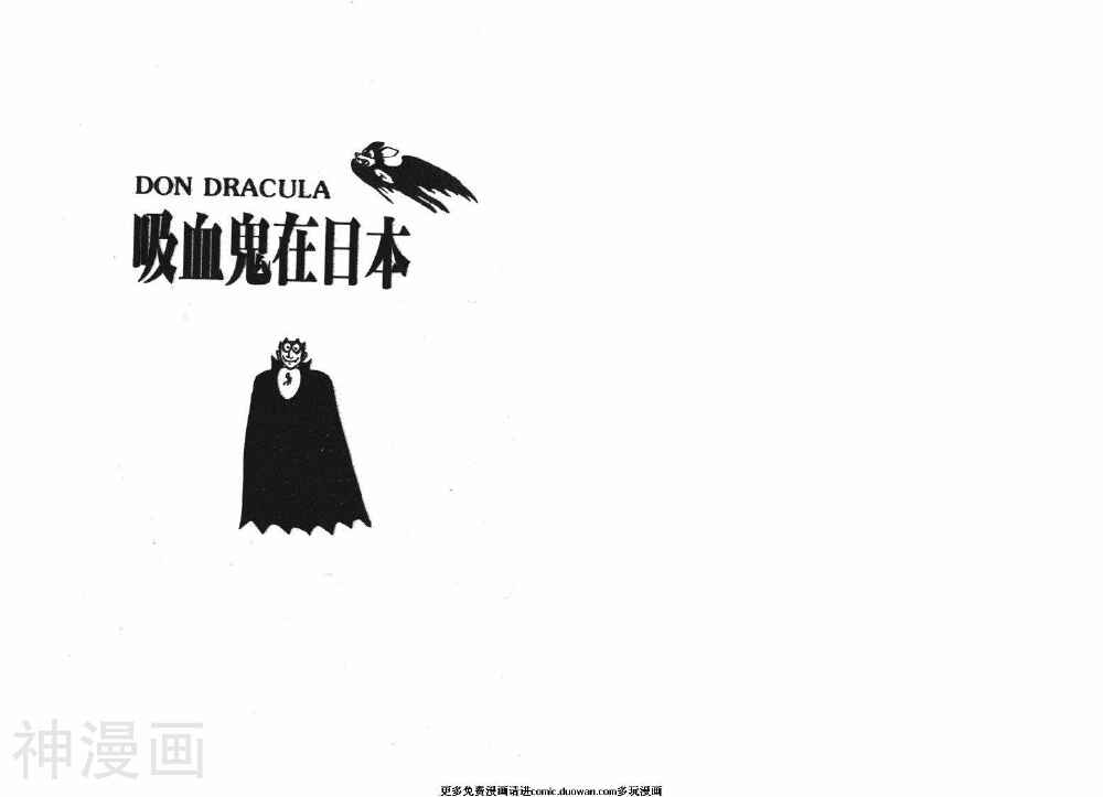 吸血鬼在日本-第1卷全彩韩漫标签