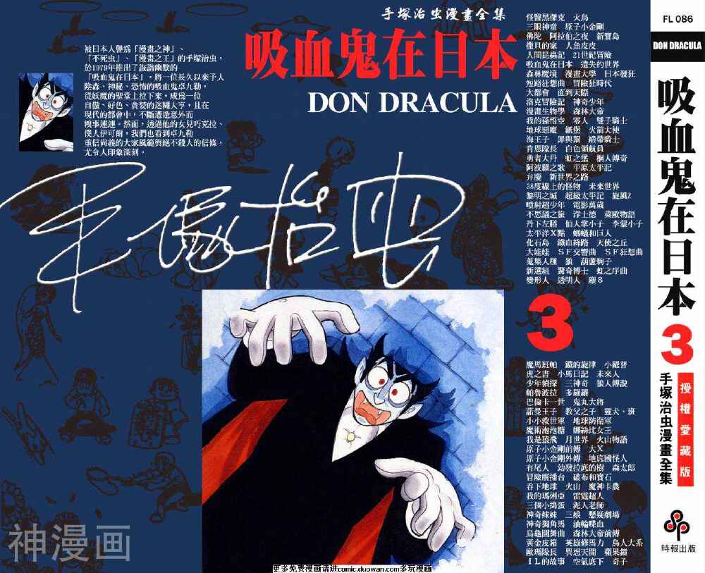 吸血鬼在日本-第3卷全彩韩漫标签