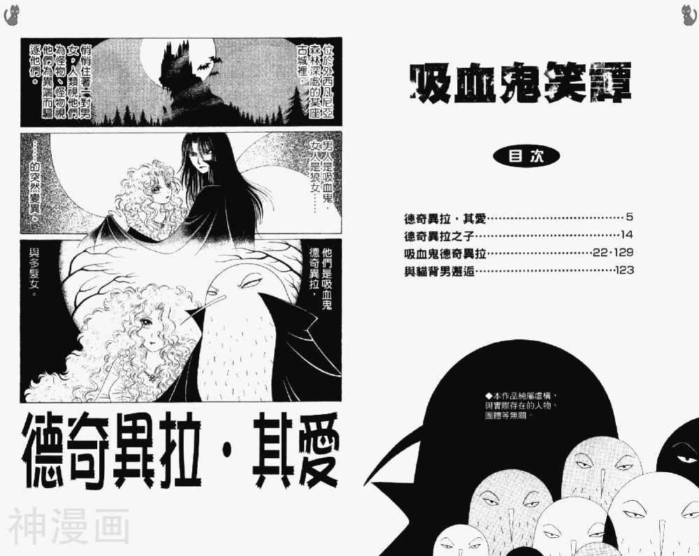 吸血鬼笑谭-1卷全彩韩漫标签