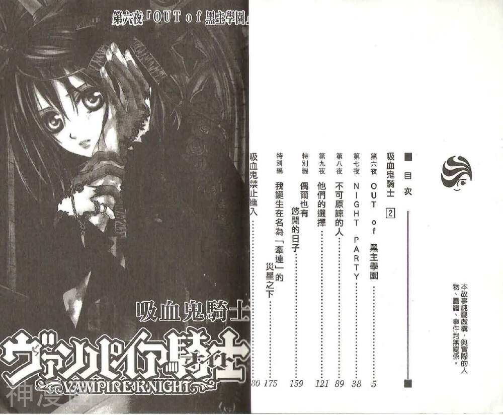 吸血鬼骑士-第2卷全彩韩漫标签