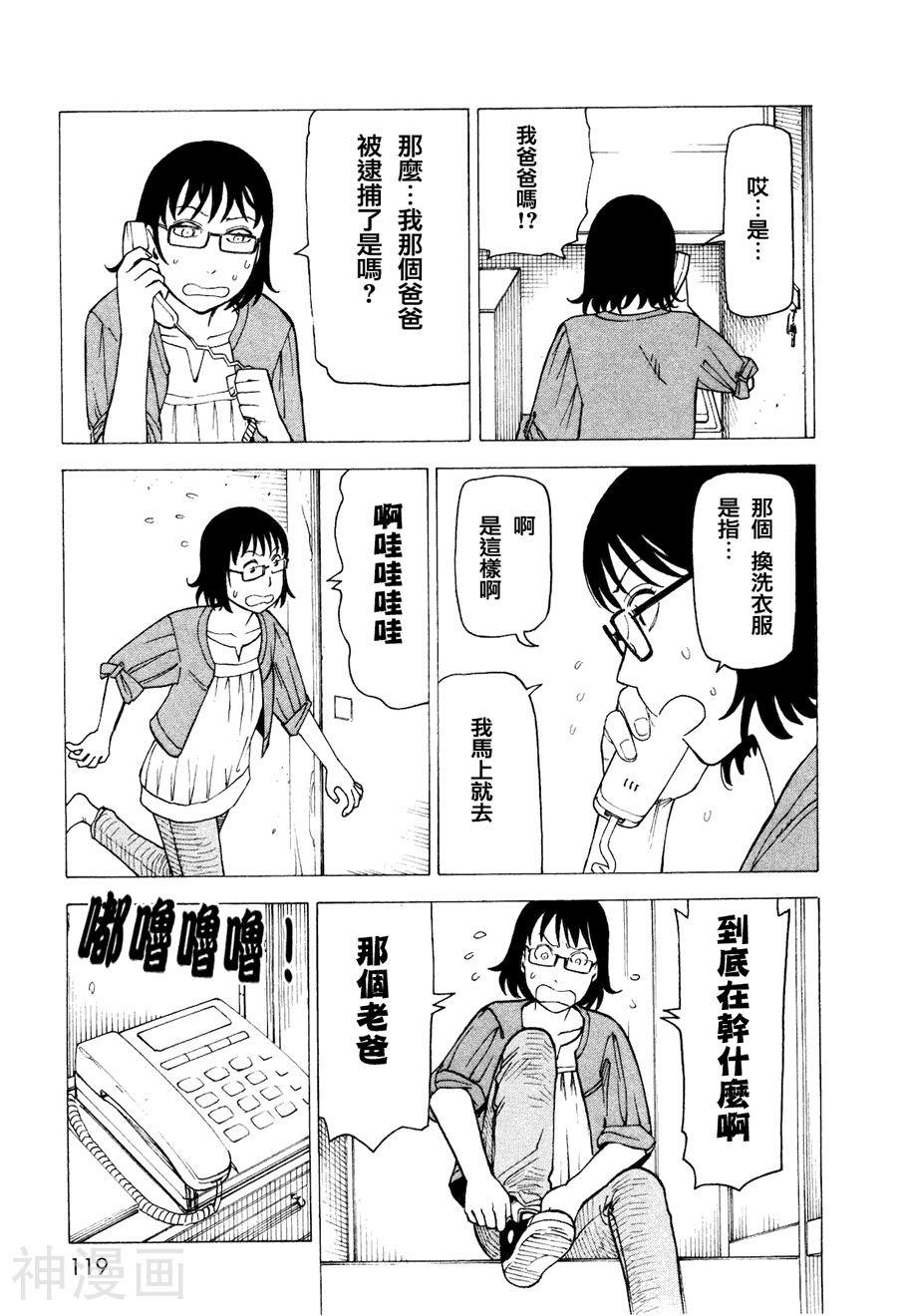 响子和爸爸韩漫全集-第01卷无删减无遮挡章节图片 