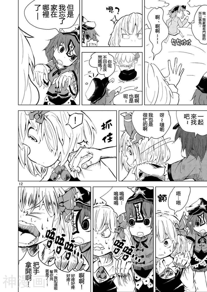 响子的奇妙大冒险韩漫全集-第01话无删减无遮挡章节图片 
