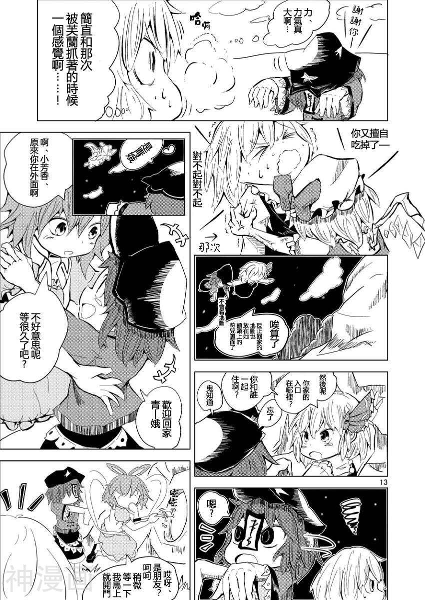 响子的奇妙大冒险韩漫全集-第01话无删减无遮挡章节图片 