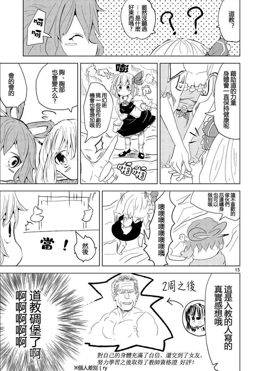 响子的奇妙大冒险韩漫全集-第01话无删减无遮挡章节图片 