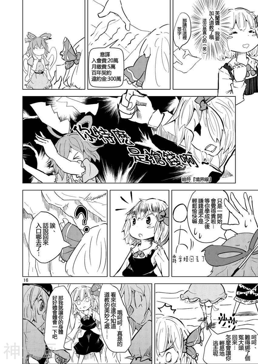 响子的奇妙大冒险韩漫全集-第01话无删减无遮挡章节图片 