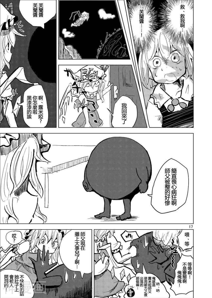 响子的奇妙大冒险韩漫全集-第01话无删减无遮挡章节图片 