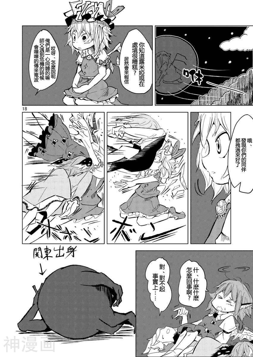 响子的奇妙大冒险韩漫全集-第01话无删减无遮挡章节图片 