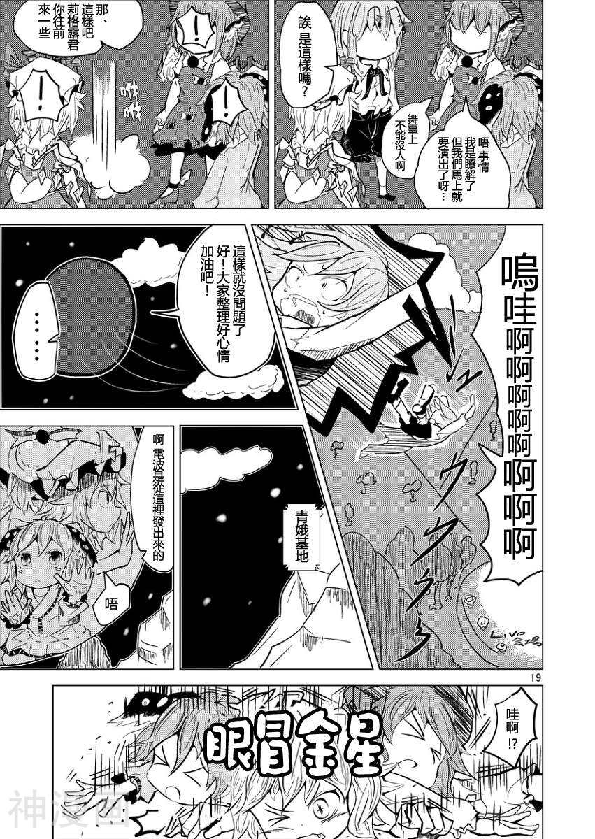 响子的奇妙大冒险韩漫全集-第01话无删减无遮挡章节图片 