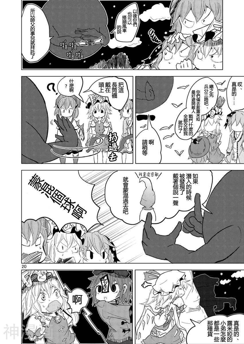 响子的奇妙大冒险韩漫全集-第01话无删减无遮挡章节图片 