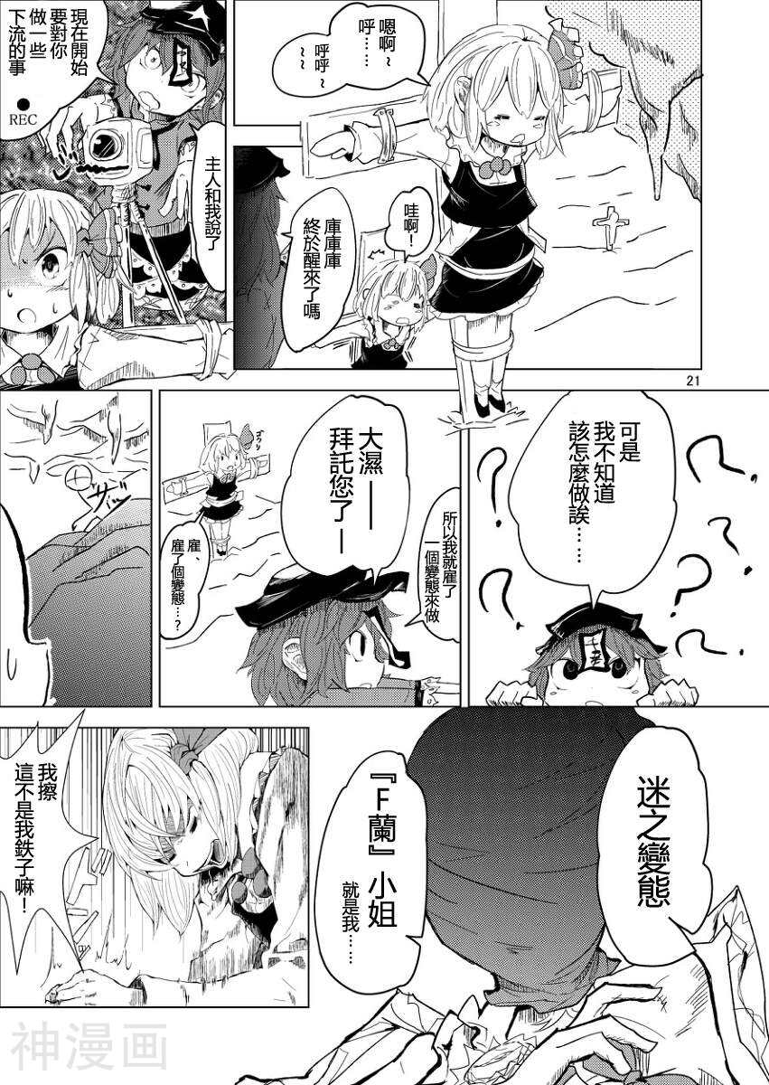 响子的奇妙大冒险韩漫全集-第01话无删减无遮挡章节图片 