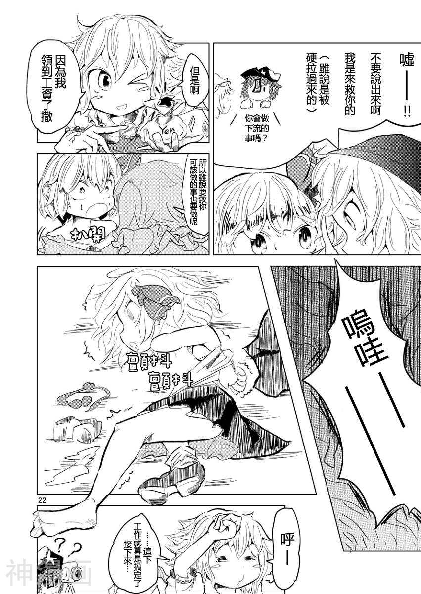 响子的奇妙大冒险韩漫全集-第01话无删减无遮挡章节图片 