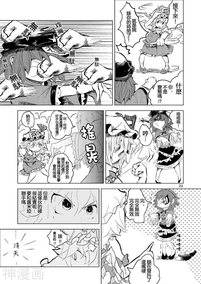 响子的奇妙大冒险韩漫全集-第01话无删减无遮挡章节图片 