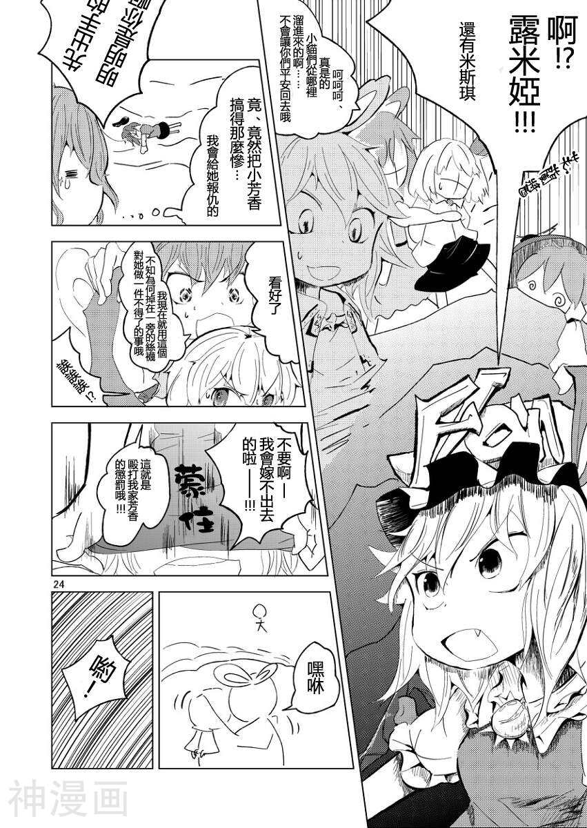 响子的奇妙大冒险韩漫全集-第01话无删减无遮挡章节图片 