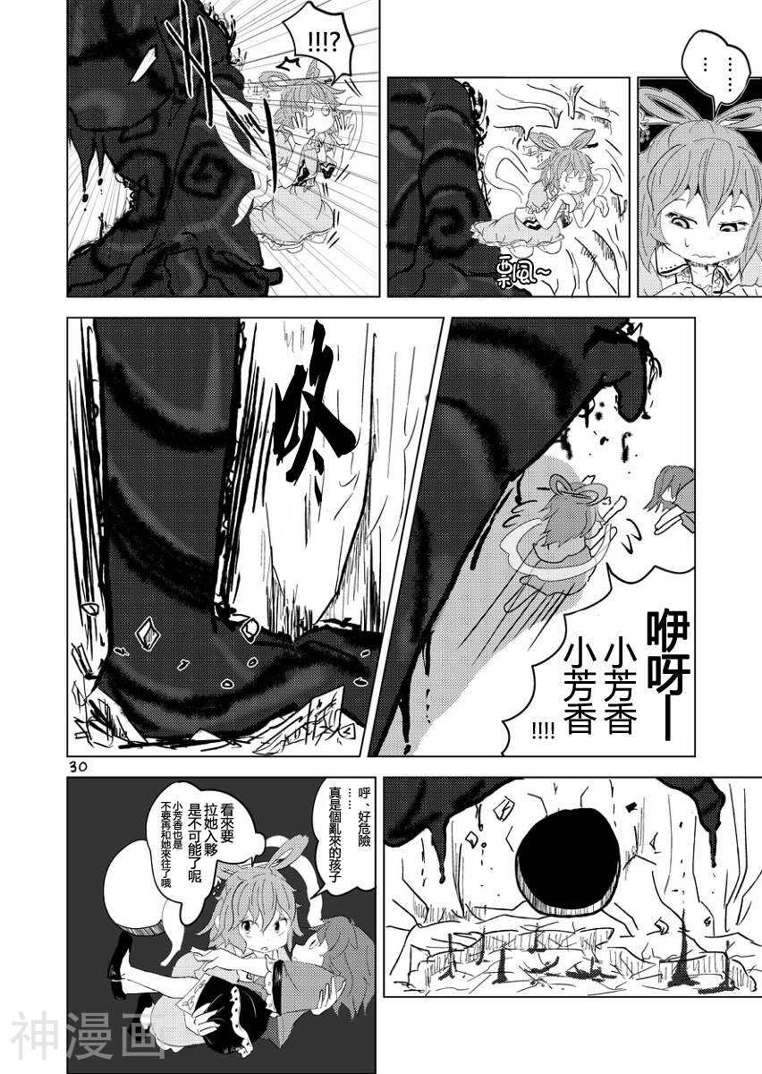 响子的奇妙大冒险韩漫全集-第01话无删减无遮挡章节图片 