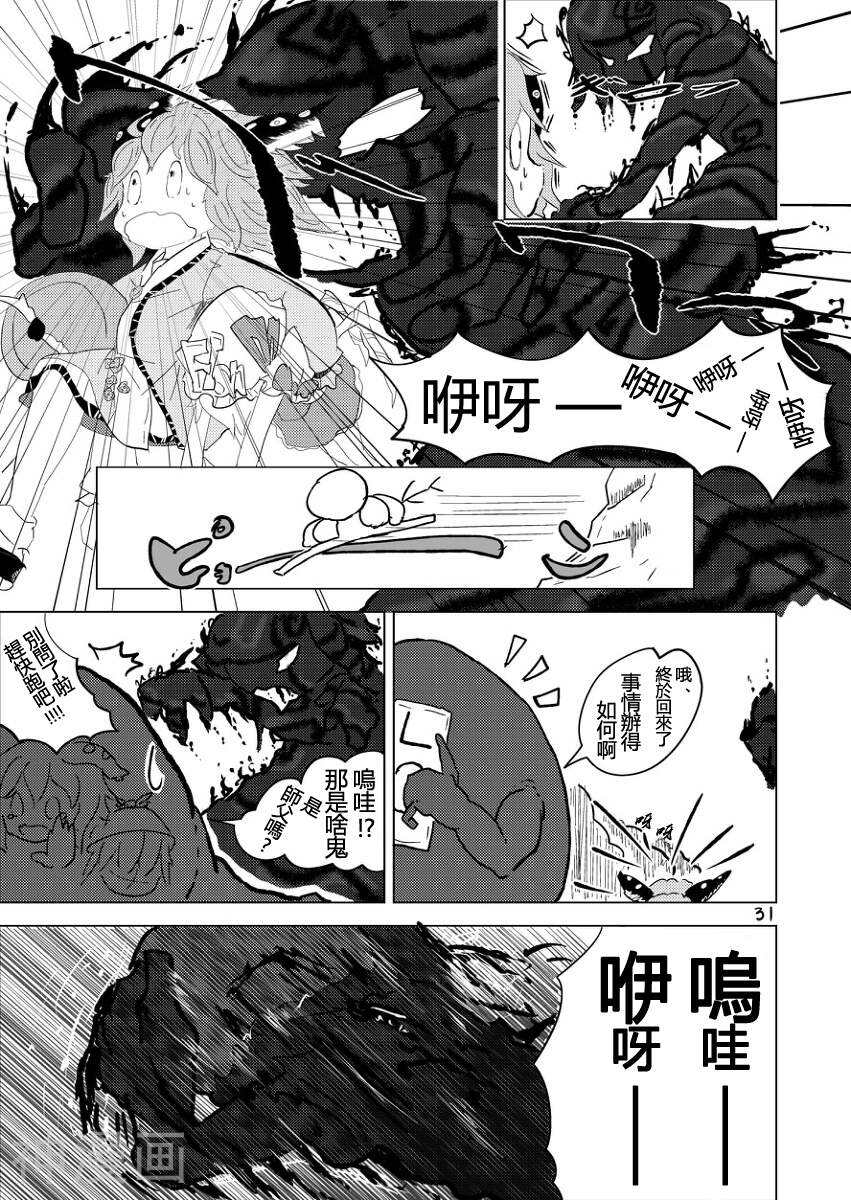 响子的奇妙大冒险韩漫全集-第01话无删减无遮挡章节图片 