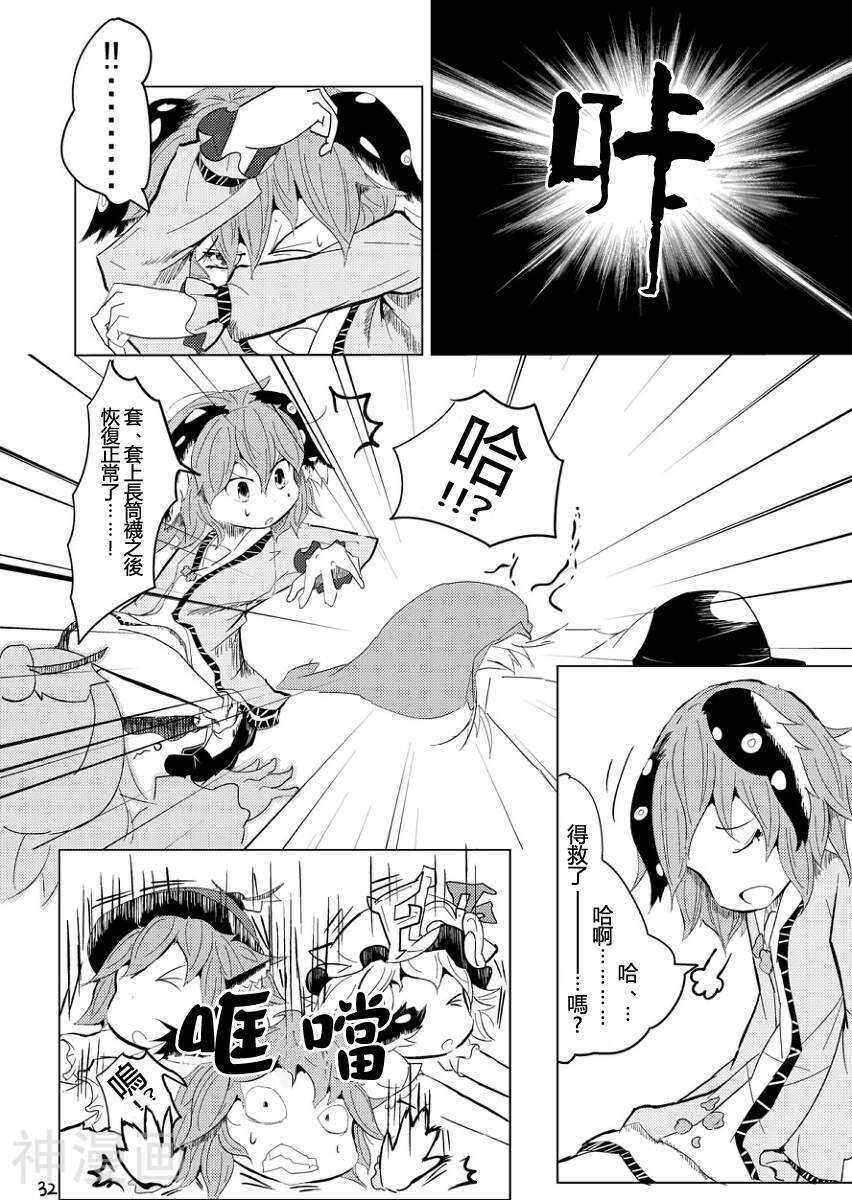 响子的奇妙大冒险韩漫全集-第01话无删减无遮挡章节图片 