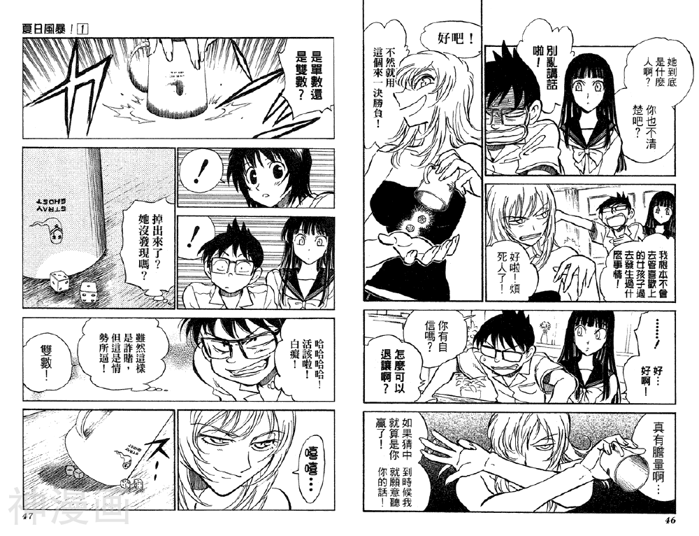 夏日风暴韩漫全集-第01卷无删减无遮挡章节图片 