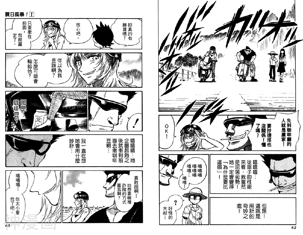 夏日风暴韩漫全集-第01卷无删减无遮挡章节图片 