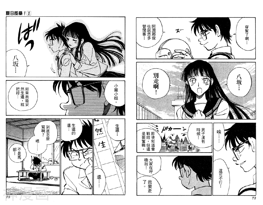 夏日风暴韩漫全集-第01卷无删减无遮挡章节图片 