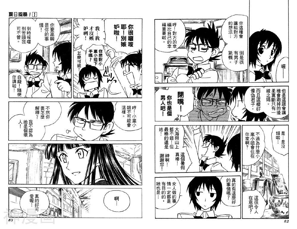 夏日风暴韩漫全集-第01卷无删减无遮挡章节图片 