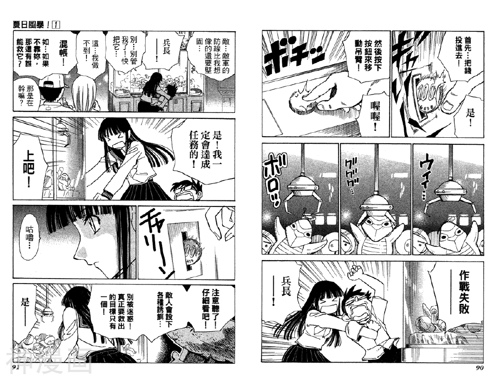 夏日风暴韩漫全集-第01卷无删减无遮挡章节图片 