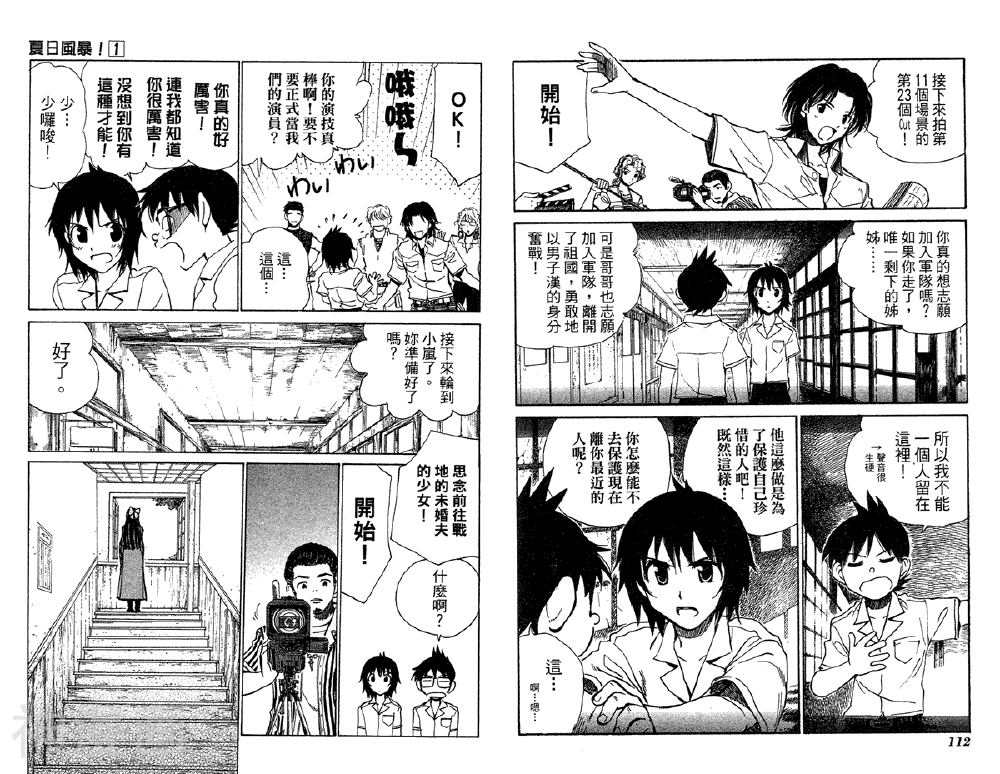 夏日风暴韩漫全集-第01卷无删减无遮挡章节图片 
