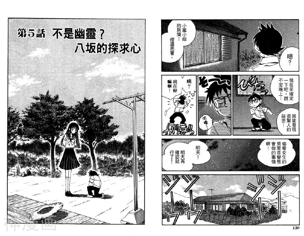 夏日风暴韩漫全集-第01卷无删减无遮挡章节图片 