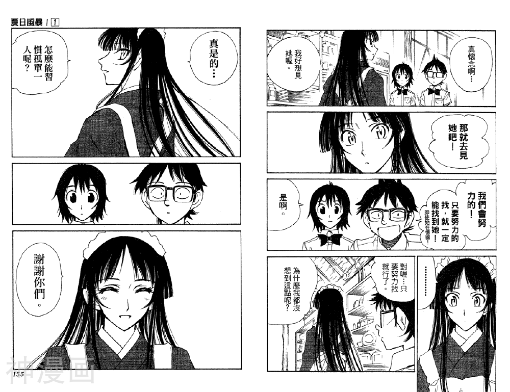 夏日风暴韩漫全集-第01卷无删减无遮挡章节图片 