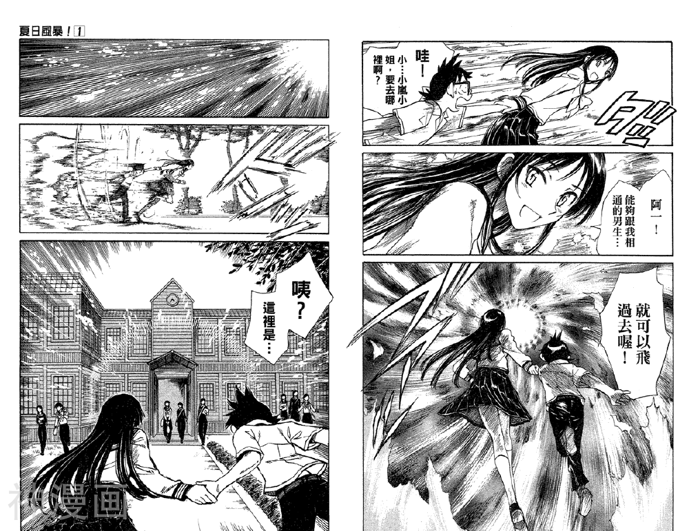 夏日风暴韩漫全集-第01卷无删减无遮挡章节图片 
