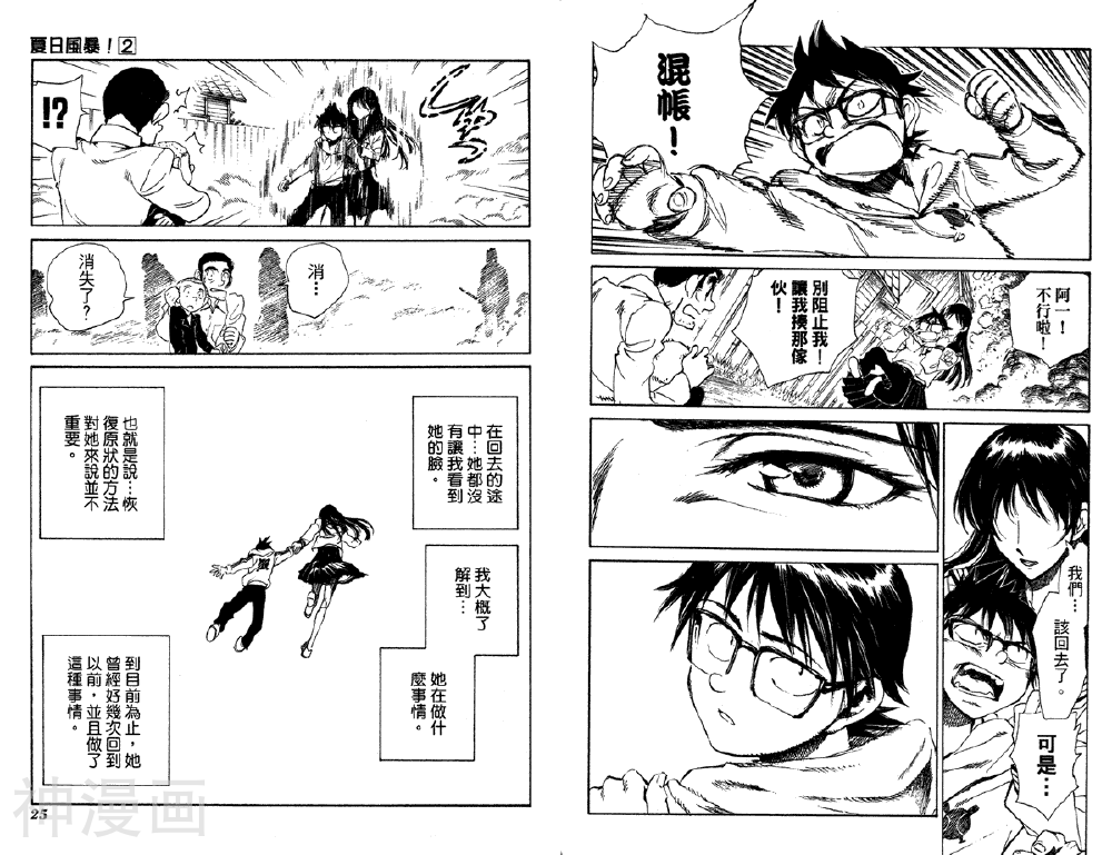 夏日风暴韩漫全集-第02卷无删减无遮挡章节图片 