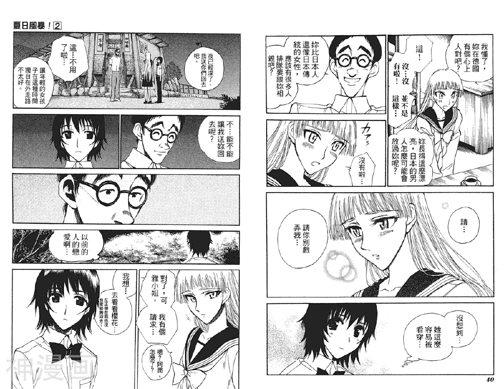 夏日风暴韩漫全集-第02卷无删减无遮挡章节图片 